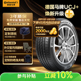 马牌（Continental）汽车轮胎235/65R18 106V FR UCJ+ 适配凯迪拉克XT5/SRX 日产楼兰
