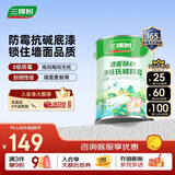 三棵树漆内墙乳胶漆底漆墙面随心净味抗碱防霉底漆油漆涂料白色 5L