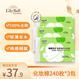 丽丽贝尔LilyBell全棉轻薄亲肤化妆棉卸妆棉省水湿敷袋装240枚*3包