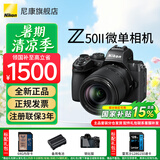 尼康（Nikon）Z50II 微单相机 Z50二代Vlog自拍高清旅游便携 专业 摄影 内录4K N-log侧翻触摸屏照相机 Z50II+Z18-140中长焦旅游镜头 标配【送赠品礼包1】/礼包2需下