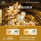 阿芙（AFU）11籽淡纹紧致乳霜眼膜1片