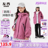 左西童装女童冲锋外套三合一春秋2026新款儿童秋装女孩秋季户外服 树莓色 【一衣多穿】春秋款 160 cm