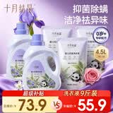 十月结晶婴儿洗衣液9斤装 抑菌除螨高效去污 宝宝专用衣物清洁剂