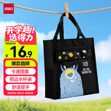 得力（deli）学生补习袋 可爱小饿魔多功能手提购物袋拎书带 儿童课外美术补课书包 黑色毕业礼物礼物
