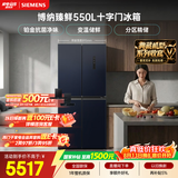 西门子（SIEMENS）博纳臻鲜550L十字门冰箱风冷无霜 铂金除菌净味大容量家电以旧换新 湖蕴蓝KC555681EC 国家补贴