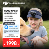 大疆（DJI） Osmo Nano 自由视角穿戴相机Vlog骑行亲子宠物运动相机4K高清摄像机超轻小巧拇指相机 标准套装 Osmo Nano 64GB 标配（不含随心换） 现货速发