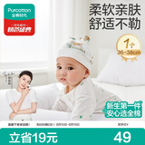 全棉时代婴儿帽子新生儿胎帽0-3个月男女宝宝防风护耳帽36-38cm 童话树屋