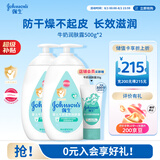 强生婴儿牛奶润肤露500g*2 宝宝儿童补水保湿防干燥润肤乳身体乳面霜
