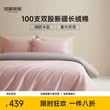 MIDO HOUSE铭都100支长绒棉纯棉贡缎床上四件套云霜粉配雅士灰 1.8m床笠款