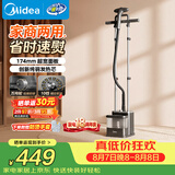 美的（Midea）【服装店商用】立式挂烫机/熨烫机45g/min大蒸汽新款家用高端礼服烫衣服神器团购YGD30S1