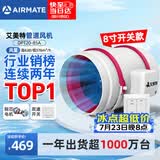 艾美特（AIRMATE）管道风机抽风排风排气扇8寸厨房油烟换气斜流新风机系统DPT20-85A
