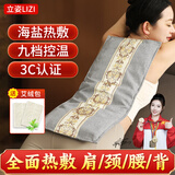 立姿（lizi）电加热海盐袋热敷包艾灸艾草理疗袋膝盖肩颈椎腰部暖宫腰带粗盐包