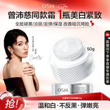 欧诗漫（OSM）【曾沛慈推荐】光透亮白珍白因面霜美白提亮保湿护肤品七夕礼物