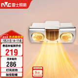雷士（NVC）灯暖浴霸壁挂系列灯风双暖速热暖风取暖器Y033浴室