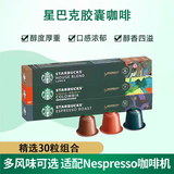 星巴克（Starbucks） Nespresso浓郁胶囊咖啡兼容nes系列米家等便携式咖啡瑞士进口 人气三盒30粒效期27年5-8月