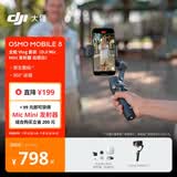 大疆DJI Osmo Mobile 8 全能Vlog 套装（DJI Mic Mini 发射器 云感白）360度跟拍防抖自拍vlog神器