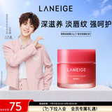 兰芝【吕思瞳同款】唇膜莓果味20g保湿修护去角质紧致（无周边）