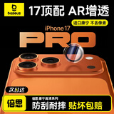 倍思【康宁玻璃|AR增透】适用iphone14promax/pro镜头膜苹果14promax镜头膜摄像头保护膜独立隐形超薄
