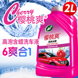 龟牌（Turtle Wax）樱桃爽洗车液水蜡泡沫液汽车清洗清洁剂虫渍树黏鸟粪洗车用品套装 【经典爆款】洗车液单品 2L