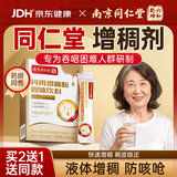 六和乾坤南京同仁堂 食用增稠剂粉吞咽障碍凝固粉老人防呛无糖流食营养餐