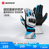 赛羽（SCOYCO）2025新款骑行摩托车秋冬季手套骑士机车保暖防摔碳纤防护男女防水 新升级MC164-2碳纤/防水【光耀蓝】 XL