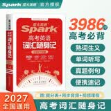 2027新星火英语高考英语词汇随身记随身携带便携版高中英语词汇高一高二高三高中通用高考备考复习资料 开学季