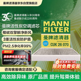 曼牌滤清器（MANNFILTER）空调滤芯滤清CUK26009/CUK26070宝来高尔夫8迈腾途观L朗逸帕萨特