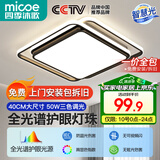 四季沐歌（MICOE）轻奢卧室灯 客厅吸顶灯led 后现代北欧大气简约餐厅书房 力荐-方灯三色调光【全光谱护眼】（隔日达）