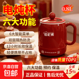 养生壶电炖杯烧水壶热水壶恒温壶养生烧水壶煮茶壶煮茶器泡茶壶一体机全自动玻璃保温小家用 中国红【豪华款】多功能 0.8L 煲汤焖饭+保温带滤网