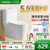 九牧优选家用普通马桶虹吸式大冲力抽水坐便器无棱内壁小户型卫生间静音 W5-行业热销-【升级前置冲刷】免费拆装 默认通用坑距 250/300/350/400mm下单请备注