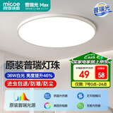四季沐歌（MICOE）照明 卧室灯led吸顶灯现代简约灯具客厅灯饰书房阳台餐厅灯薄款 36W 皓白三防灯-普瑞光源36cm正白光