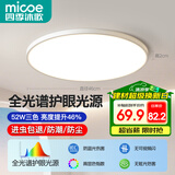 四季沐歌（MICOE）照明吸顶灯无缝护眼卧室吸顶灯4代pro现代简约大气灯具皓白系列