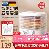佰好佳干果机家用烘干机食品风干机水果蔬菜冻干机宠物零食肉干小型脱水机商用食物自动烤干药材番薯果干 轻奢白双旋钮【五层可调式格盘】 360度热风循环烘干/全自动免看管
