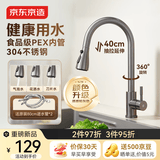 京东京造厨房水龙头 抽拉式洗菜盆龙头 304不锈钢360°旋转冷热 枪灰色