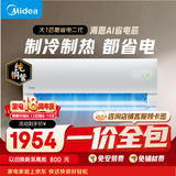 美的空调【一价全包】酷省电二代 大1匹一级能效 外机单排纯铜管省电壁挂式空调挂机KFR-26GW/KS2
