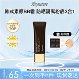 韩妮采（Heynature）韩国植物防晒隔离控油遮瑕保湿BB霜送女生礼物 棕色bb#自然色 保湿款