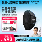 爱图仕（Aputure）Octa Dome 90快装便携八角柔光箱 直播视频柔光罩专业影棚直播拍摄高效柔光附件 90cm八角柔光箱