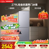 西门子（SIEMENS）279L两门小冰箱小户型风冷无霜 铂金活性净化 一级能效 银 BCD-279W(KG33NV141C)国家补贴