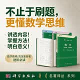 数学：它的内容方法和意义 全套3册 数学名著译丛 [俄]A.D.亚历山大洛夫 通俗数学科普 高中大学数学爱好者阅读 科学出版社