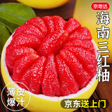 京地达柚子海南三红柚红心新鲜水果净重4斤单果750g+红柚源头直发包邮