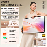 创维【吉娜同款 24小时续航】4K闺蜜机32英寸F3Ultra随心屏可移动电视平板一体机学习智慧屏礼物8+128G