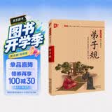 优++书声琅琅 国学诵读--弟子规 开学季