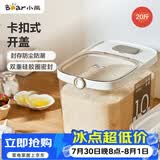 小熊（Bear）米桶 大米储存容器 米缸食品级专用米桶 防虫储米箱储米桶20斤