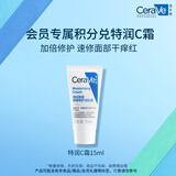 适乐肤（CeraVe）呵护保湿润肤霜15ml(乳液面霜男女干性敏感肌护肤品)