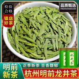 世纪峰 2026新茶明前杭州龙井 明前春绿茶鲜西湖区豆香一级茶叶250g