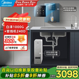 美的（Midea）直饮加热制冷净水器套装【白泽1000G+管线机240D】厨下式0阻垢剂RO反渗透家用冷热一体净饮机