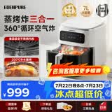 宜盾普 空气炸锅 蒸烤炸一体可纯蒸不锈钢内腔7L大容量多功能可视化智能控温 ZG9