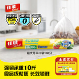 佳能（Glad）食品级保鲜袋超大号100个 平口点断式 食品塑料袋保鲜加厚RP30