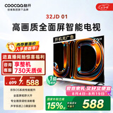 酷开创维京东联名JD01京东OS开机无广告32英寸电视智慧屏一级能效国家补贴游戏液晶平板电视机32K3