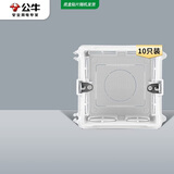 公牛开关插座 86型通用暗装底盒开关插座面板暗盒H17 10只装